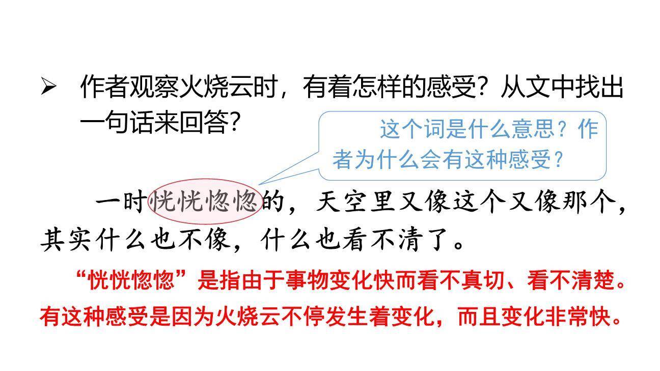 火烧云PPT课件74