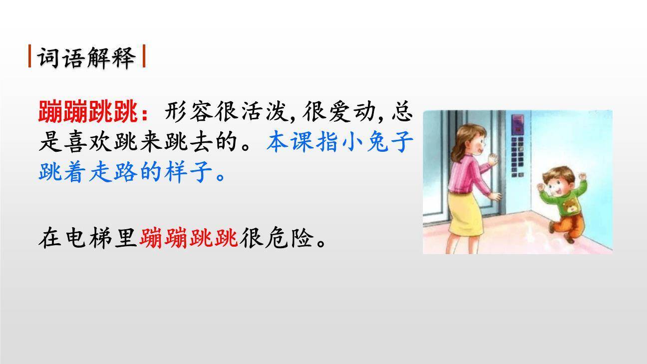 小猴子下山PPT课件76