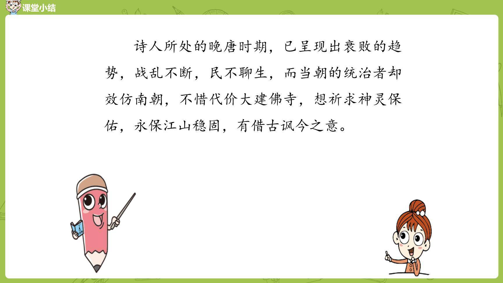 江南春PPT课件28