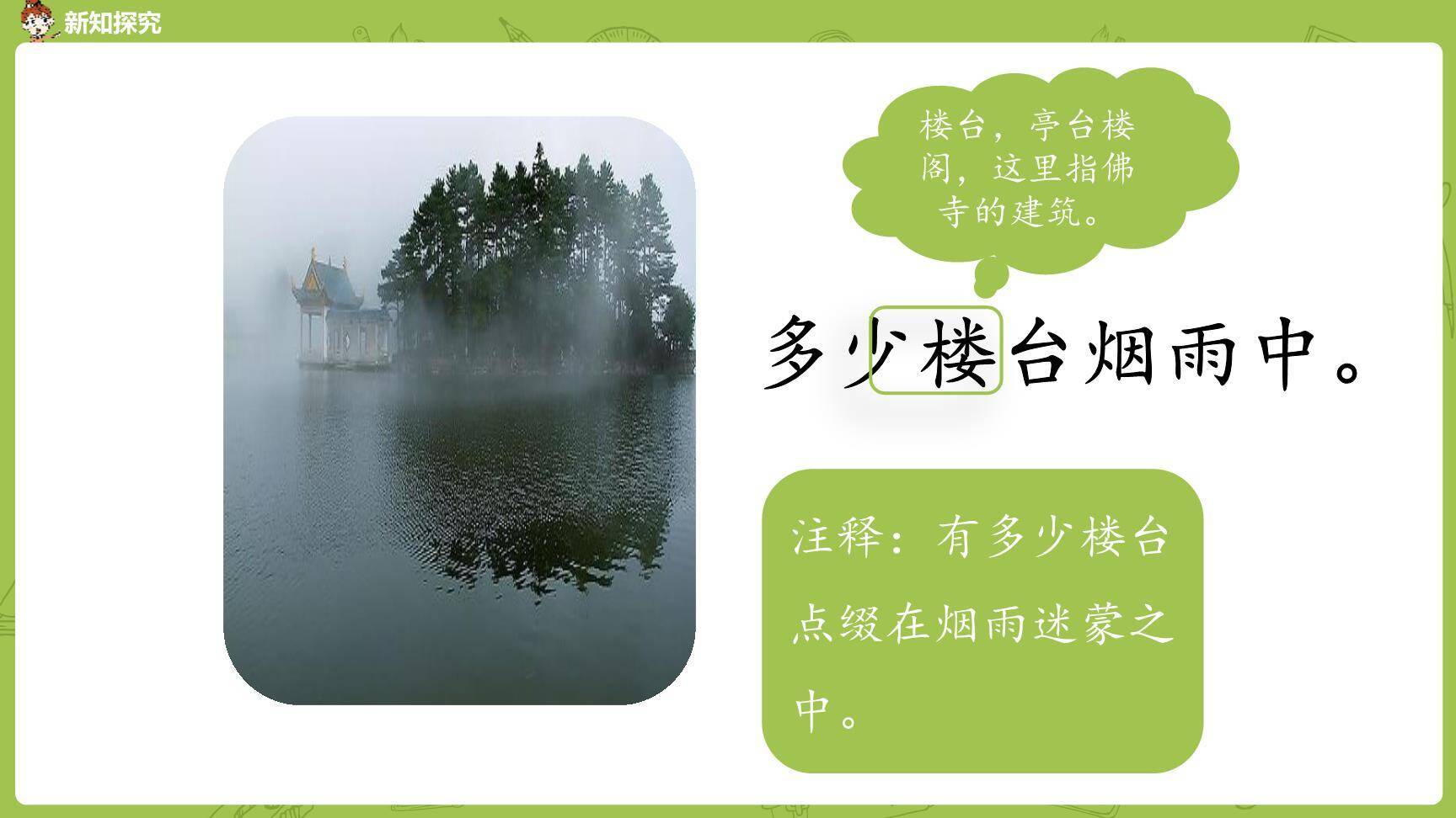 江南春PPT课件22