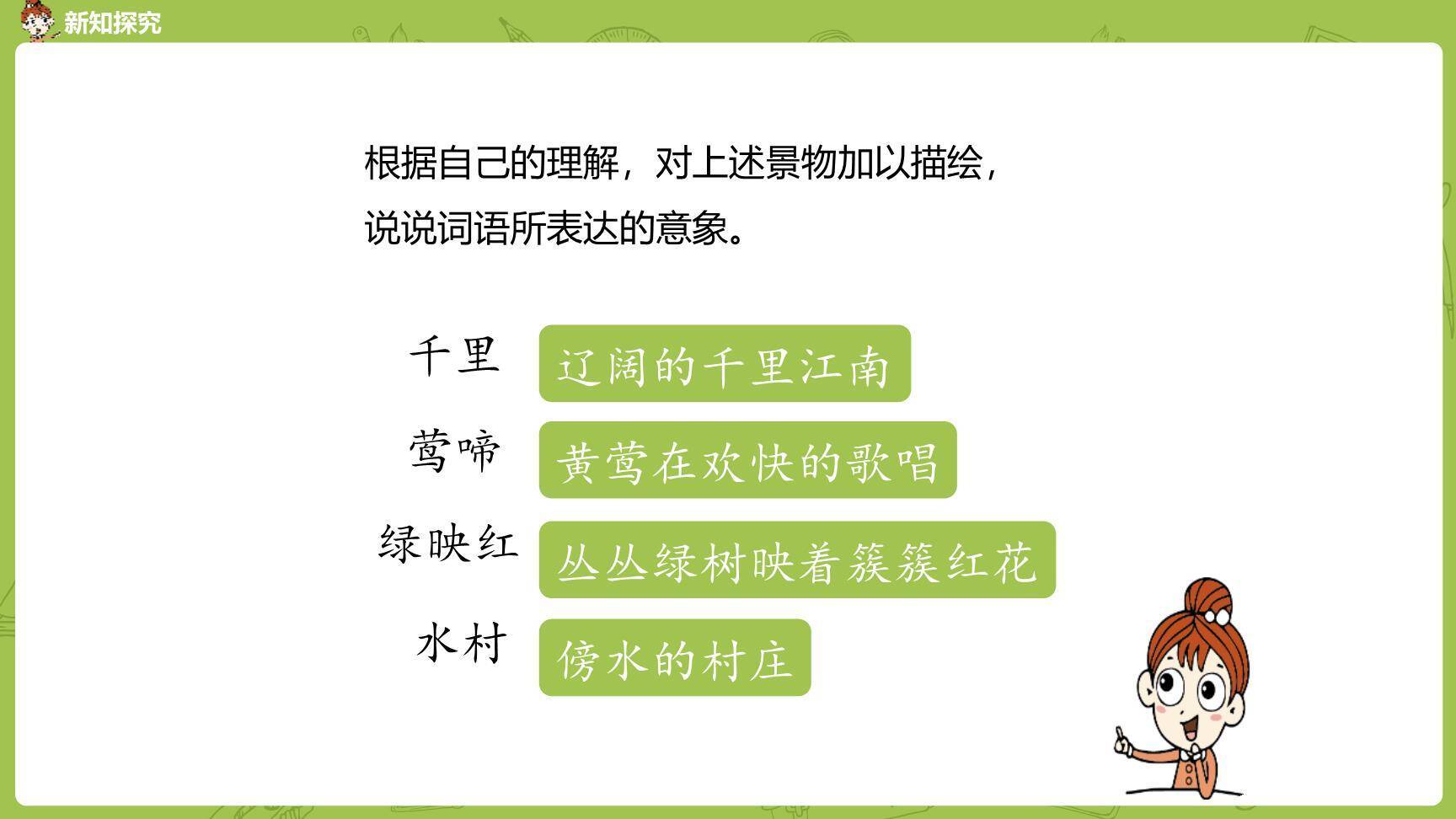 江南春PPT课件25