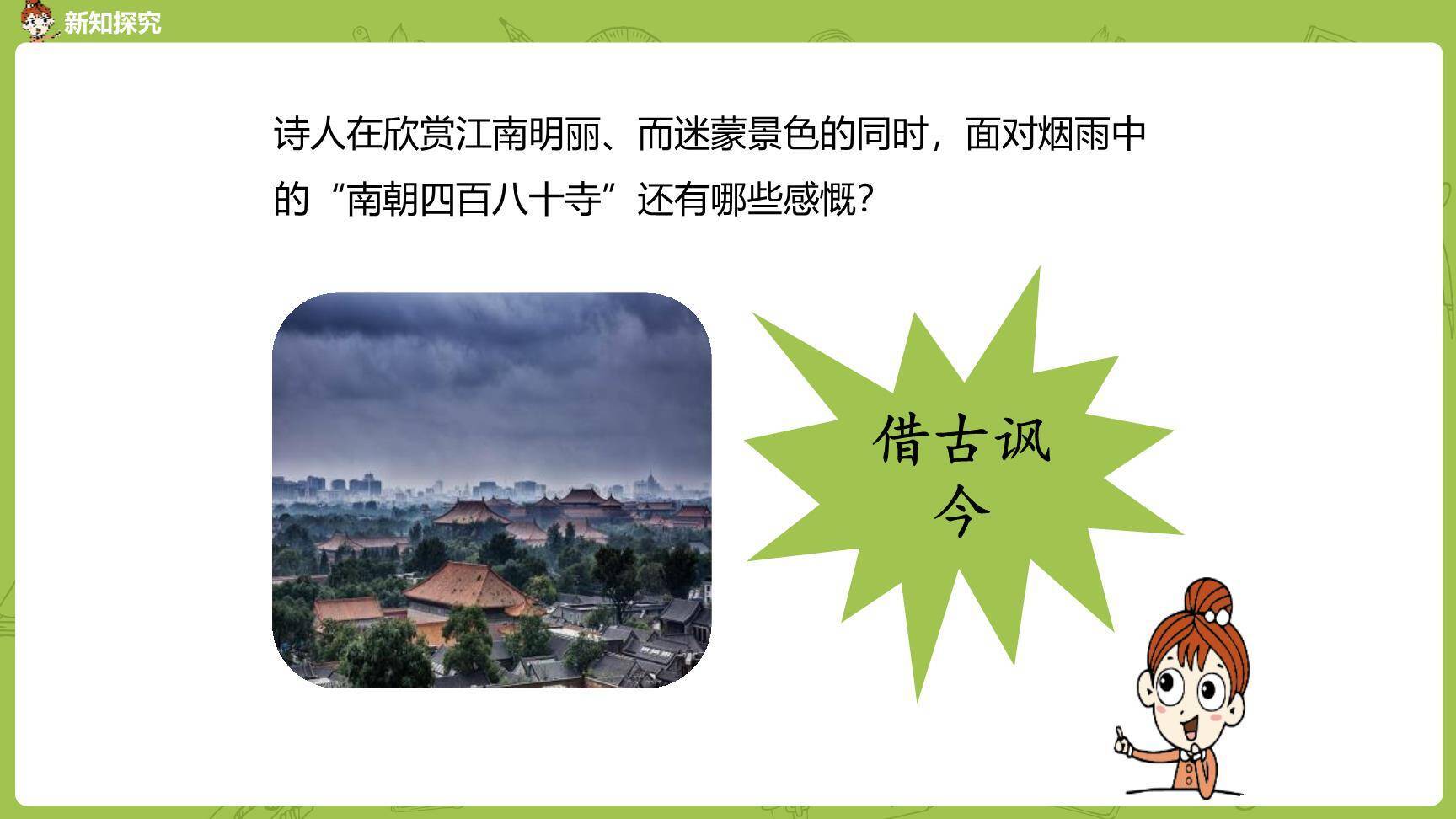 江南春PPT课件27