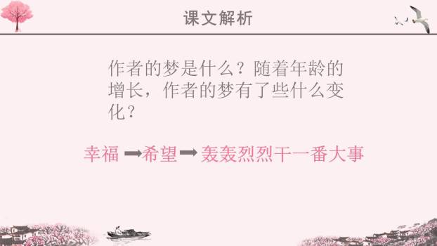 一颗小桃树PPT课件19