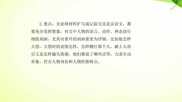 学习扩写PPT课件11