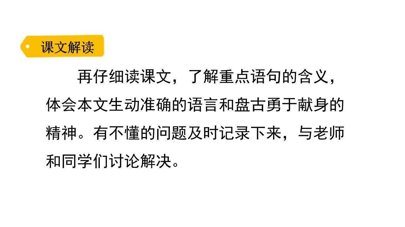 盘古开天地PPT课件86