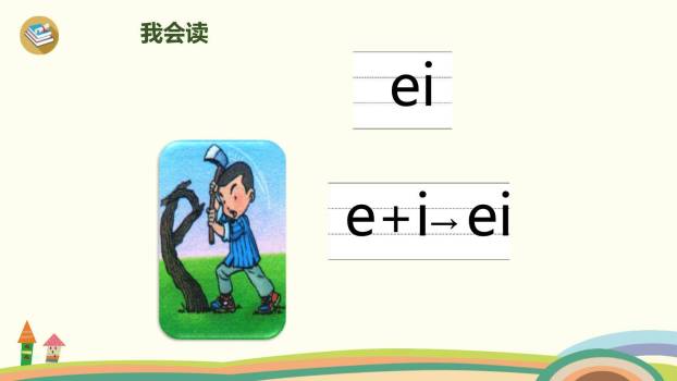 《ai ei ui》PPT课件42