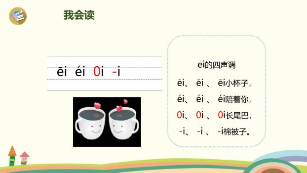 《ai ei ui》PPT课件43