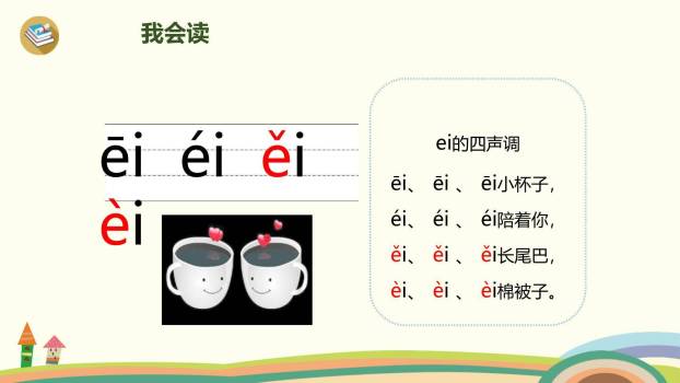 《ai ei ui》PPT课件44