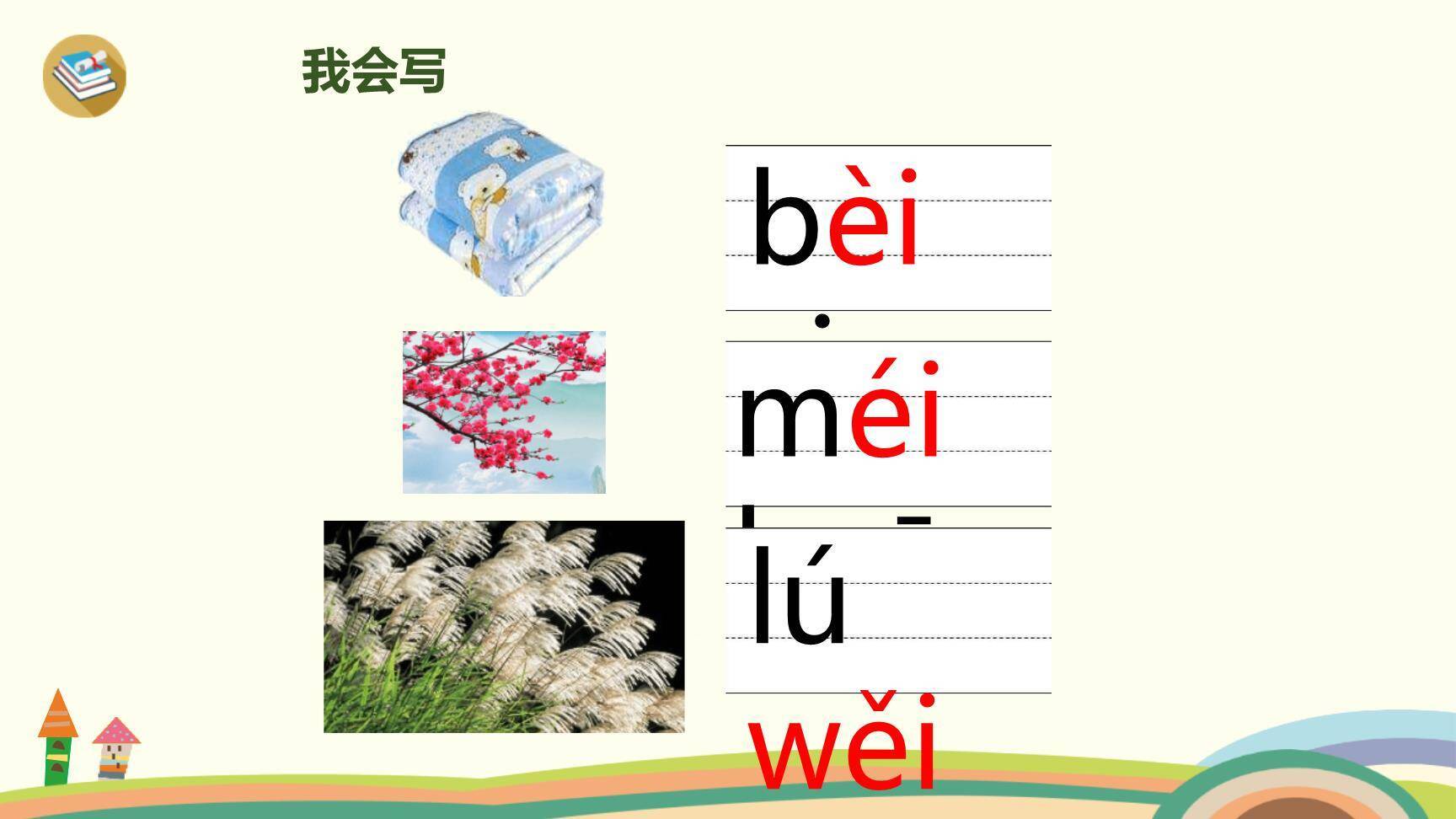 《ai ei ui》PPT课件46