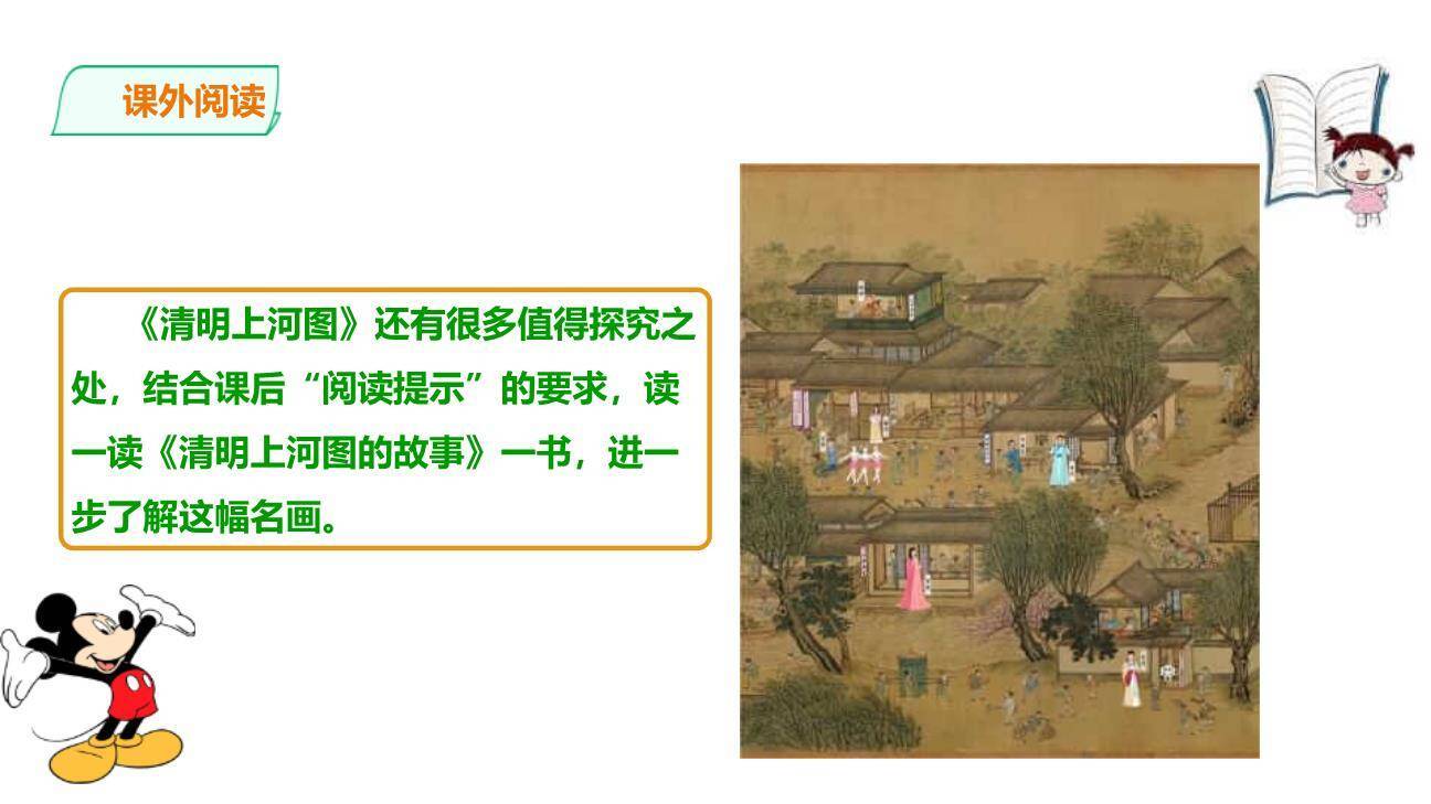 梦回繁华PPT课件79