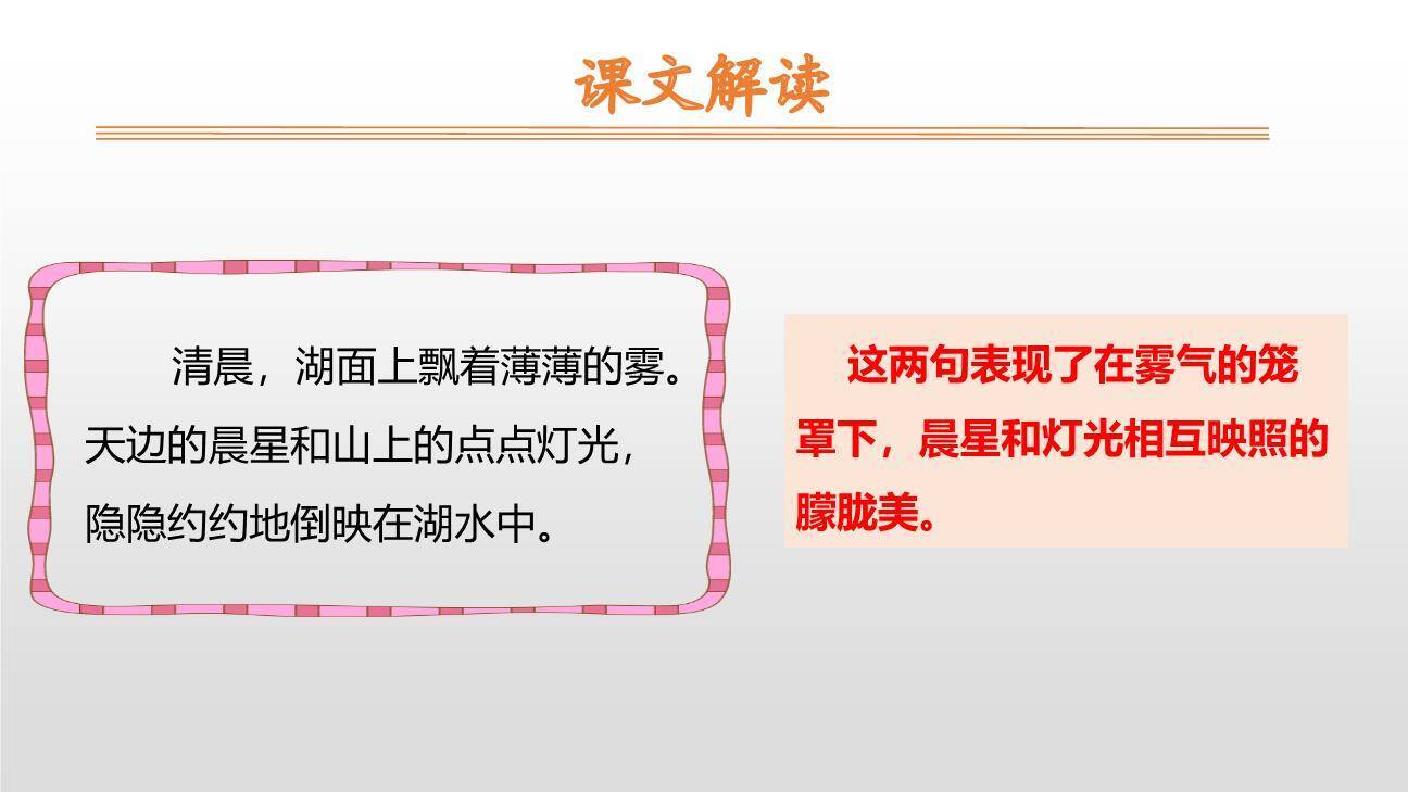 日月潭PPT课件78