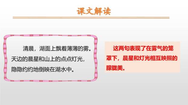 日月潭PPT课件78