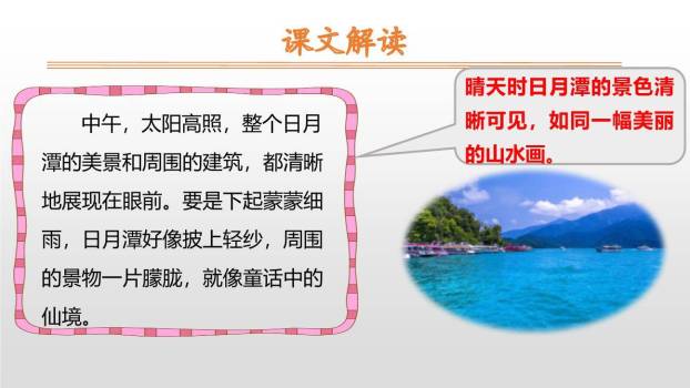 日月潭PPT课件79