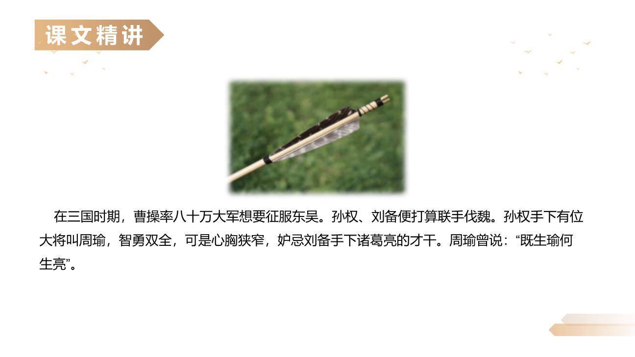 草船借箭PPT课件79