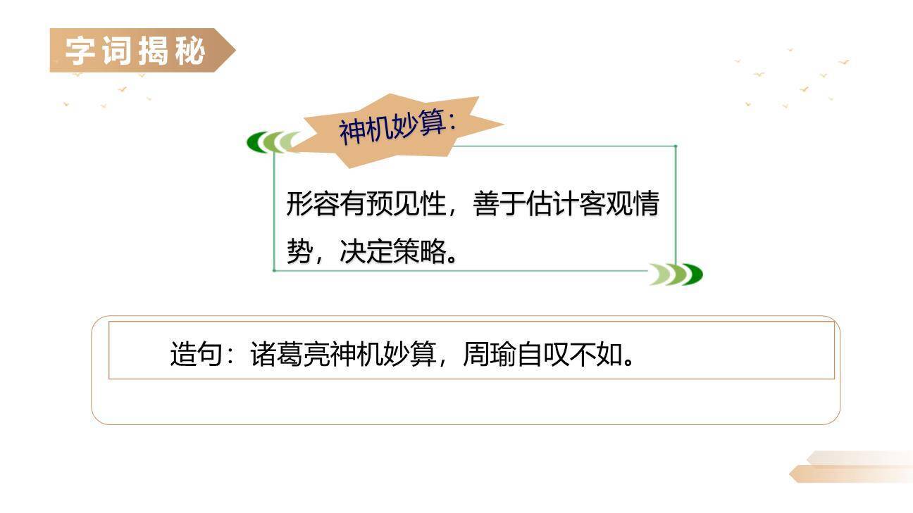 草船借箭PPT课件75