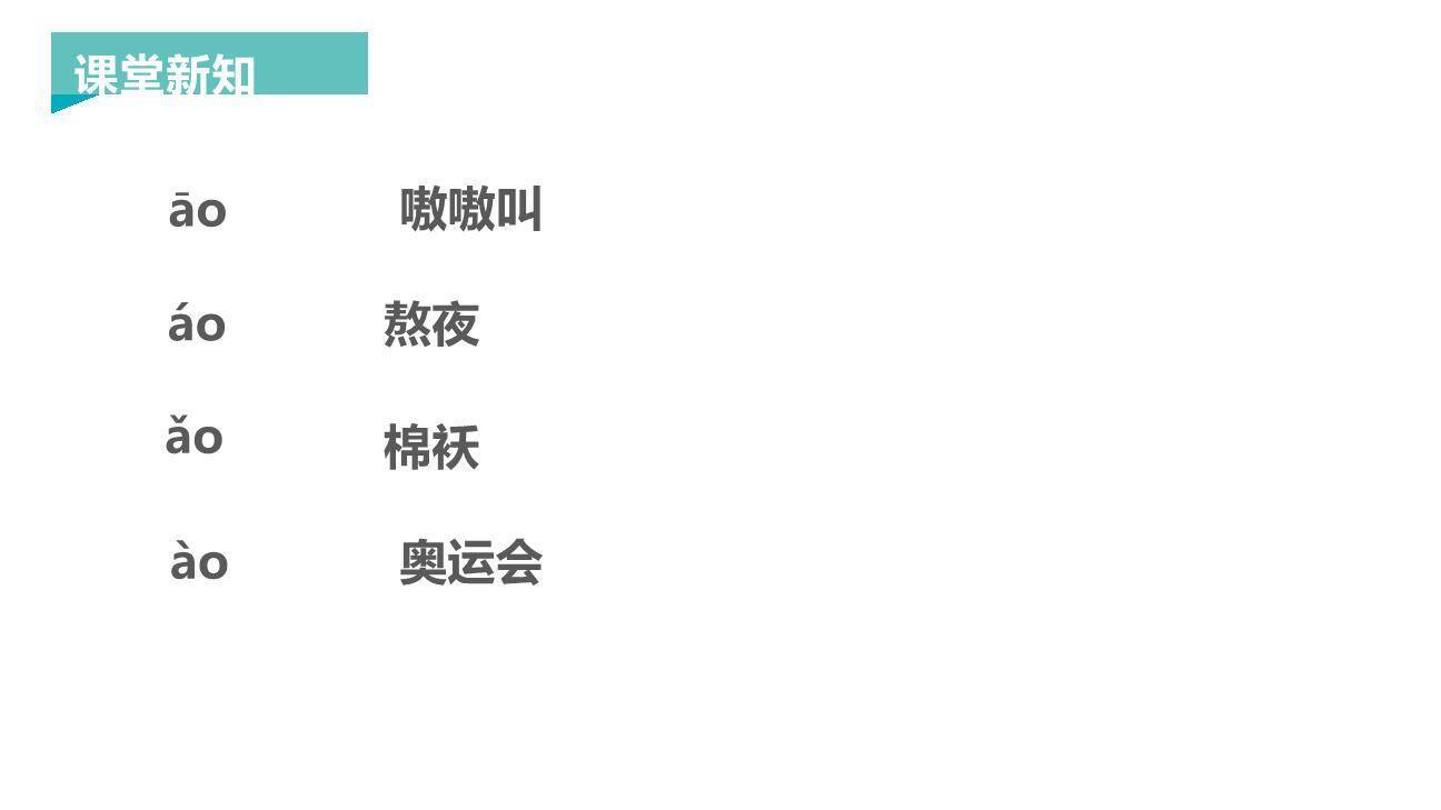 《ao ou iu》PPT课件19