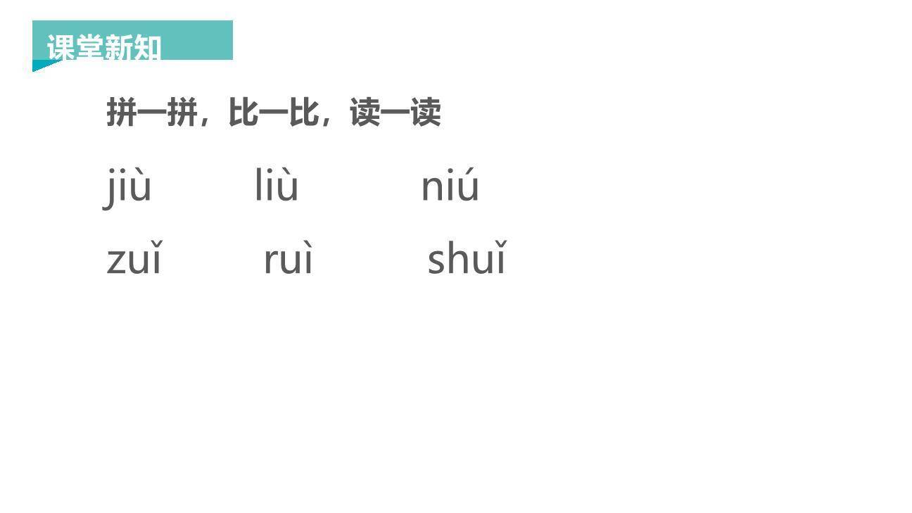 《ao ou iu》PPT课件12