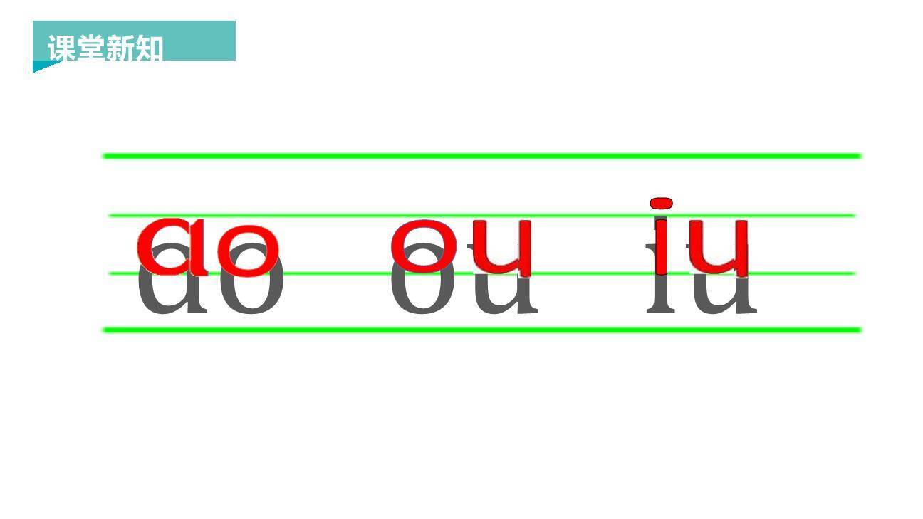 《ao ou iu》PPT课件14