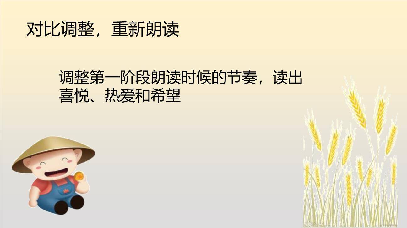 三黑和土地PPT课件58