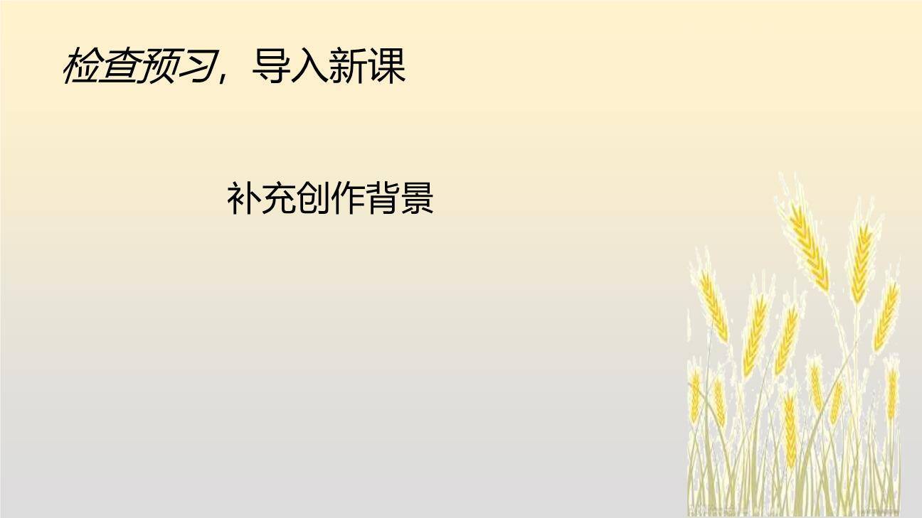 三黑和土地PPT课件51