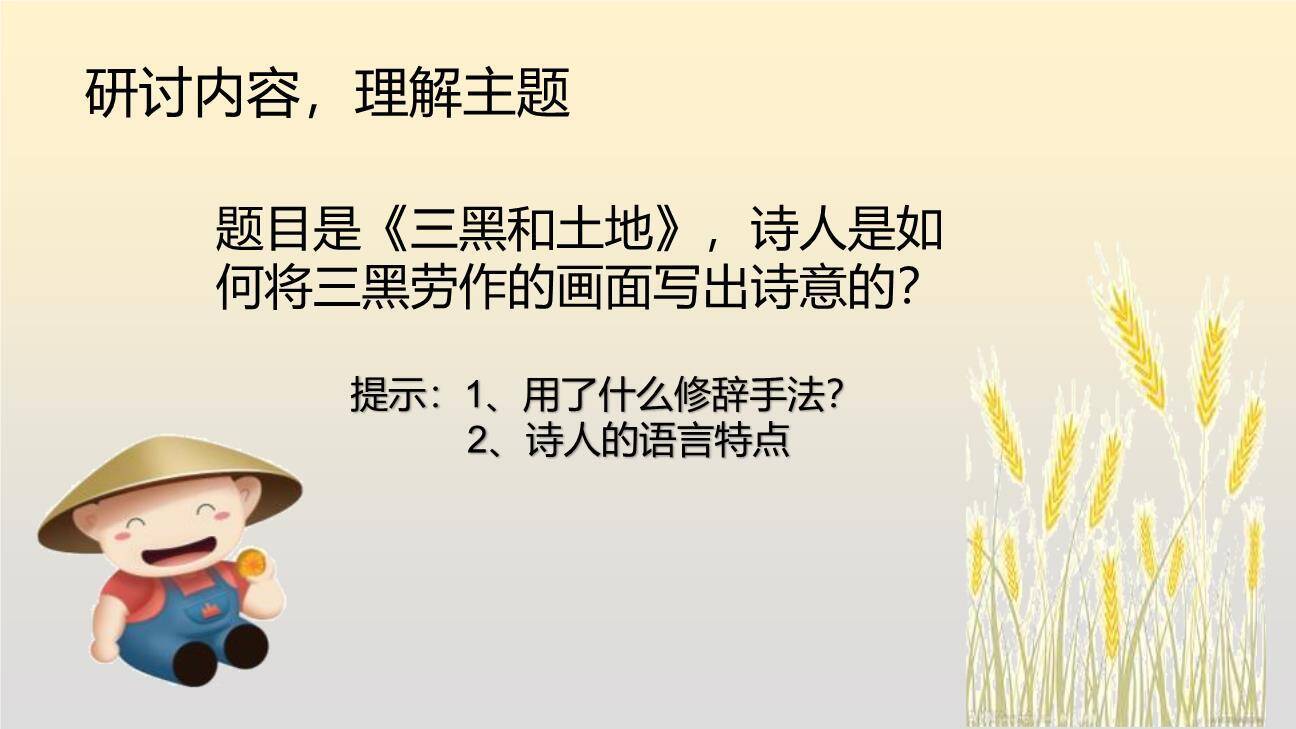 三黑和土地PPT课件54