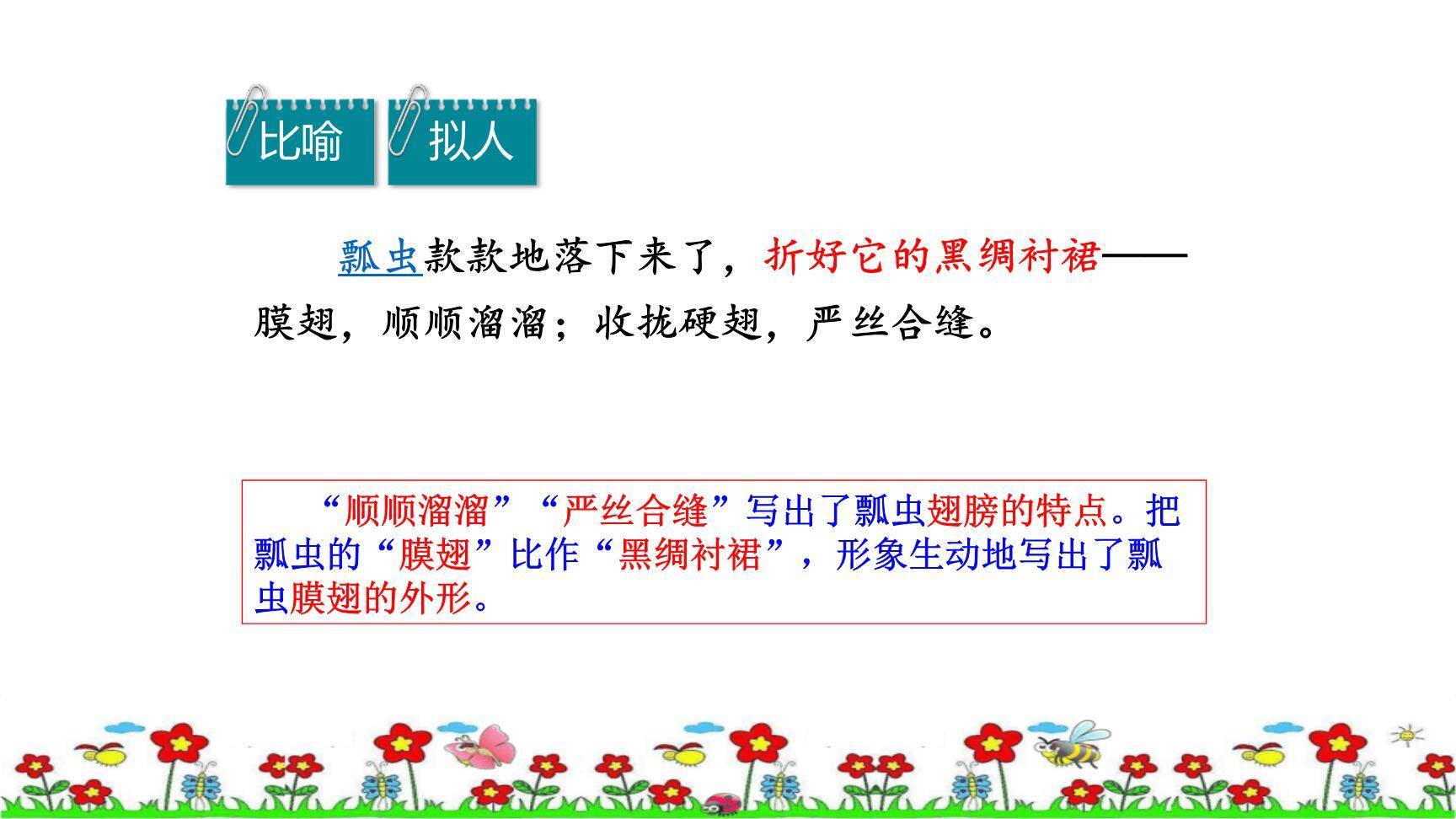 昆虫备忘录PPT课件69