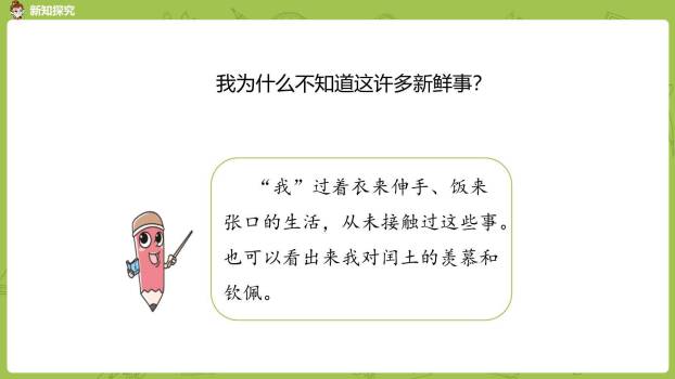 少年闰土PPT课件48