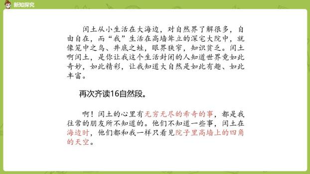 少年闰土PPT课件49