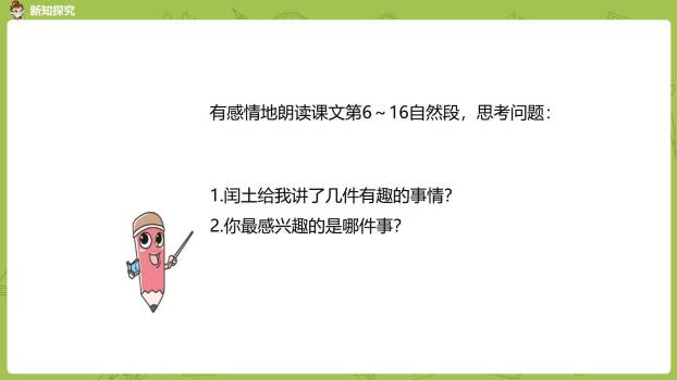 少年闰土PPT课件41