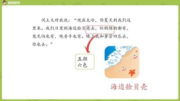 少年闰土PPT课件44