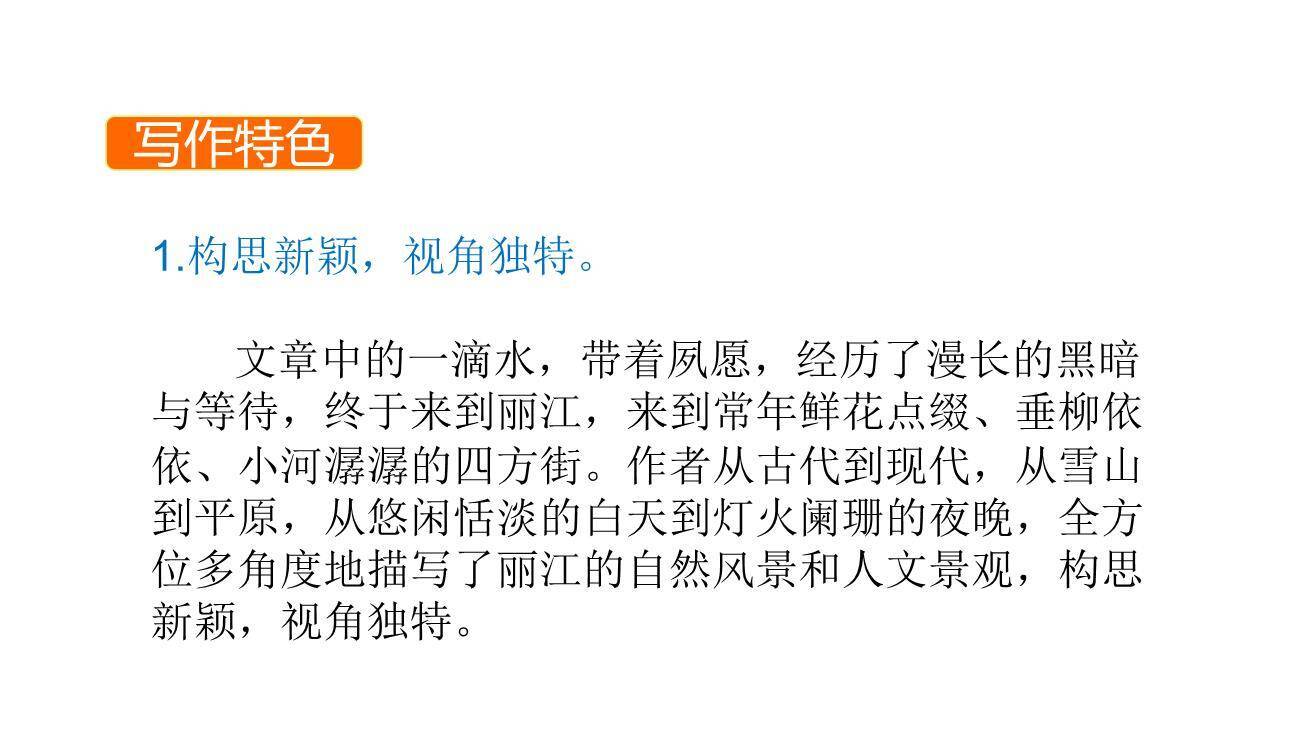 一滴水经过丽江PPT课件11