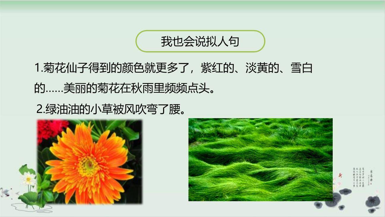 蟋蟀的住宅PPT课件71