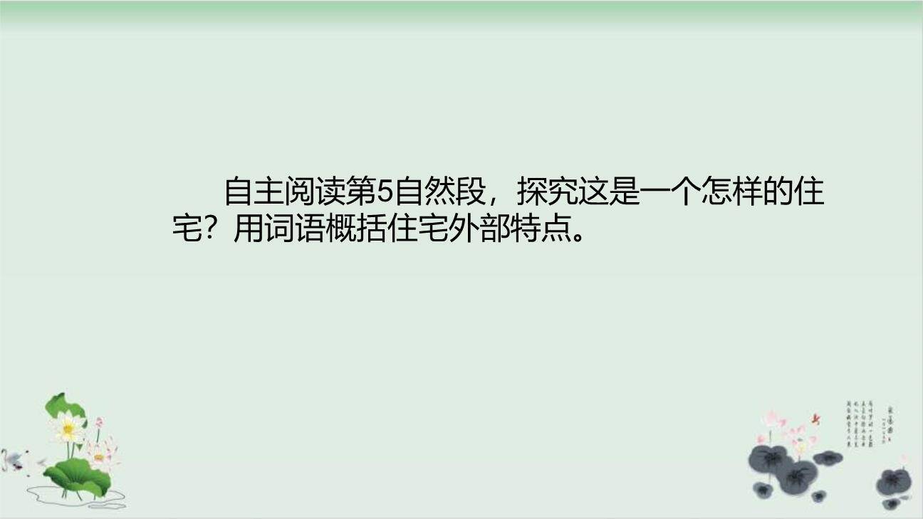 蟋蟀的住宅PPT课件77