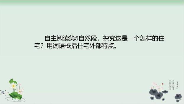 蟋蟀的住宅PPT课件77