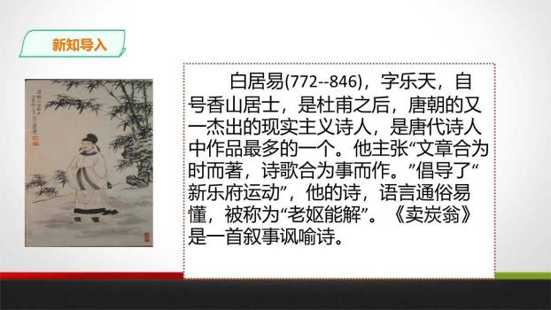 唐诗二首PPT课件9