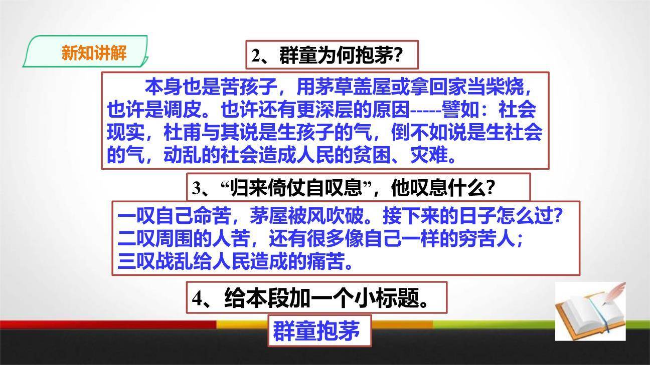 唐诗二首PPT课件1