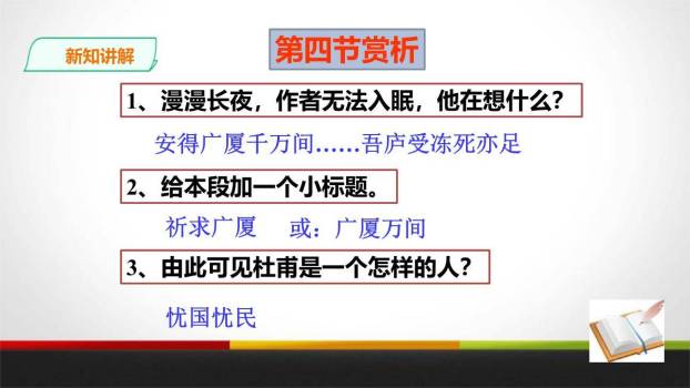 唐诗二首PPT课件3