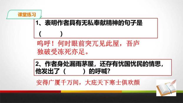 唐诗二首PPT课件5