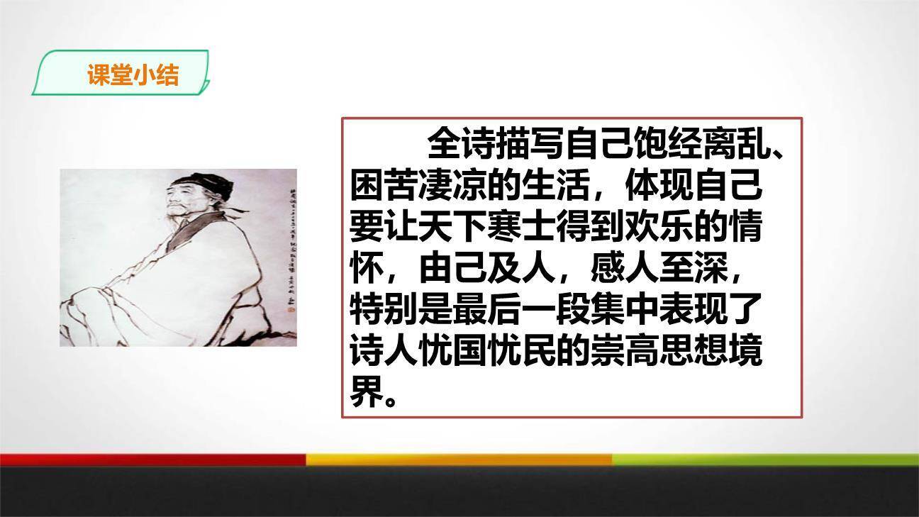 唐诗二首PPT课件6