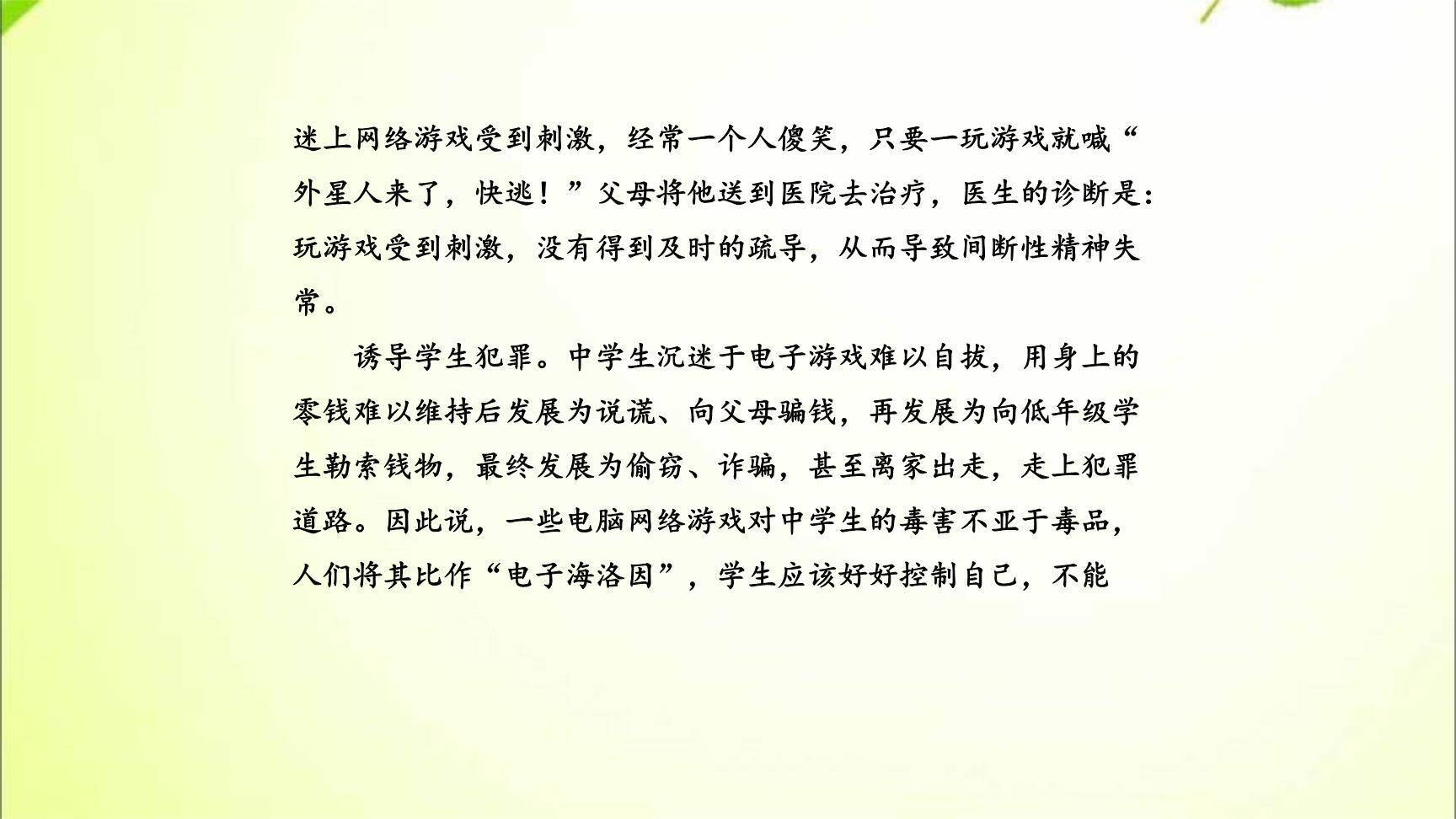 观点要明确PPT课件18