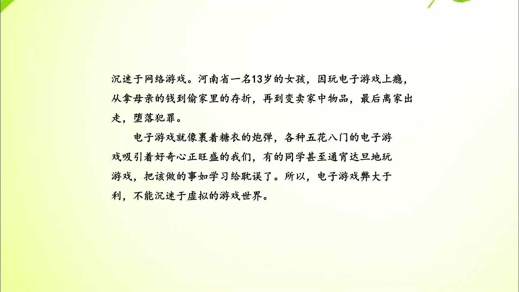 观点要明确PPT课件19