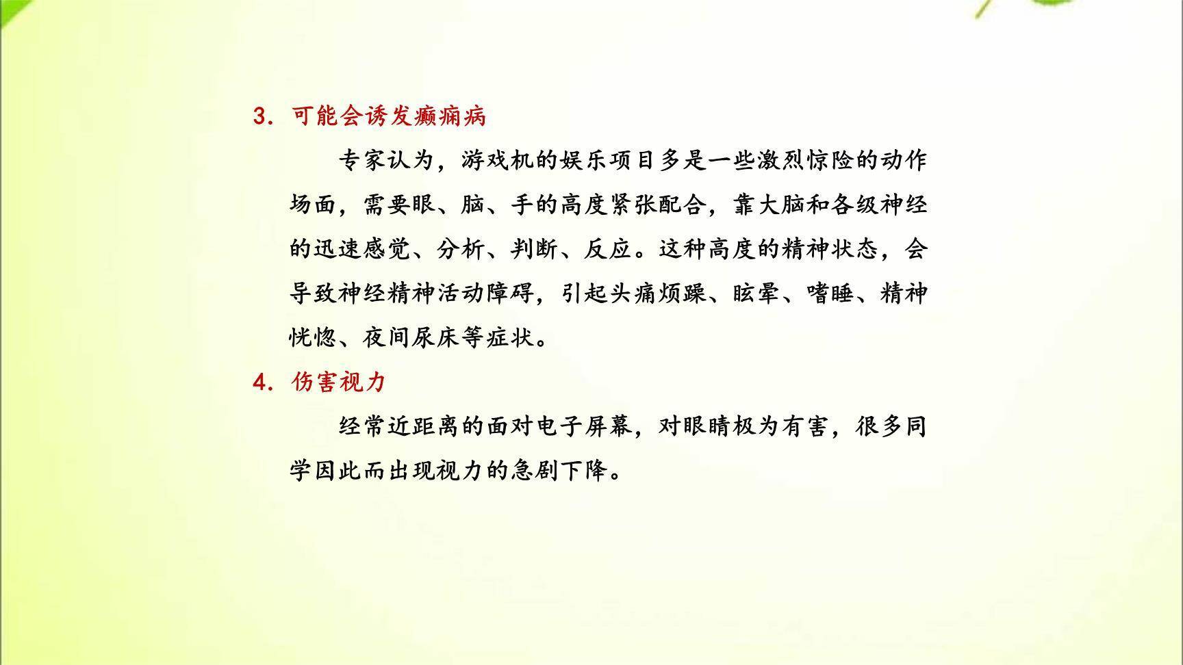 观点要明确PPT课件12