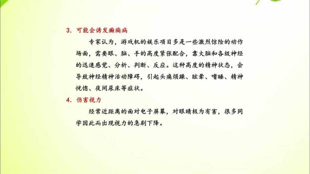 观点要明确PPT课件12