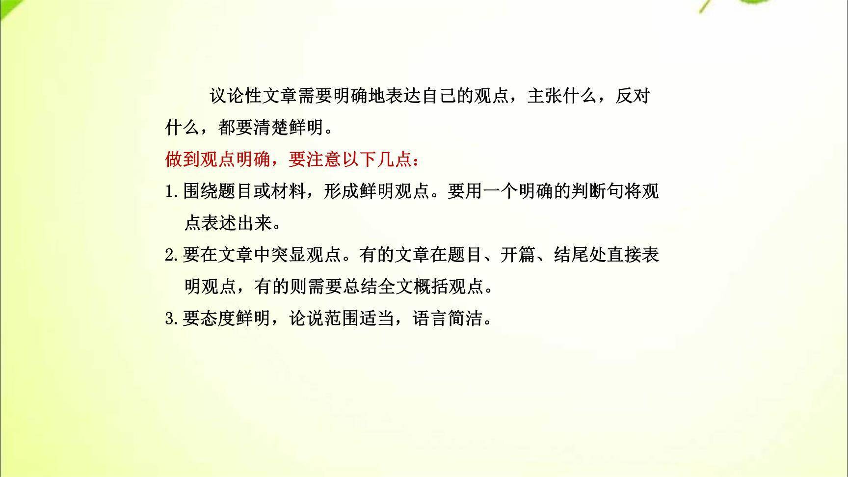 观点要明确PPT课件13