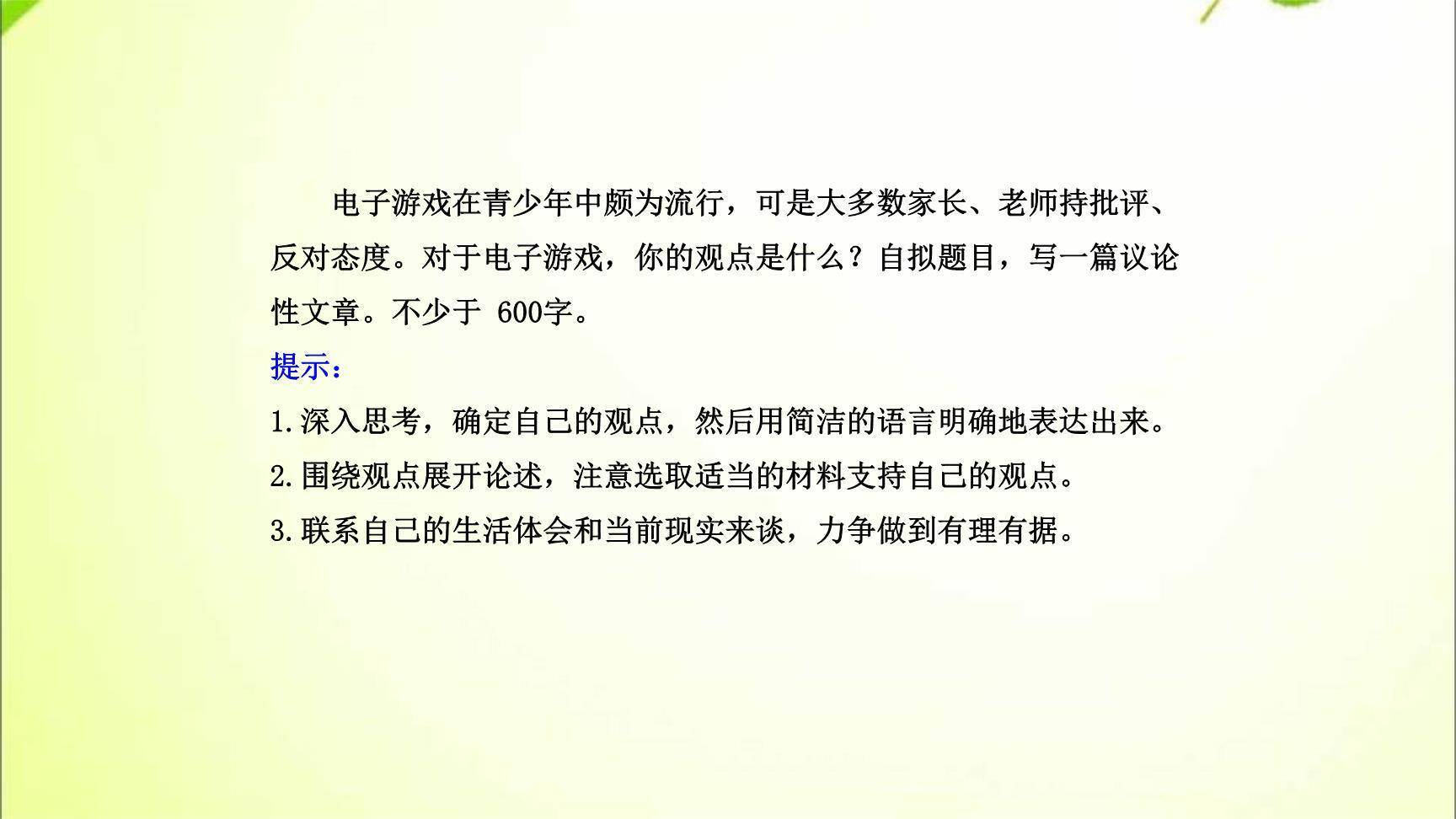 观点要明确PPT课件14