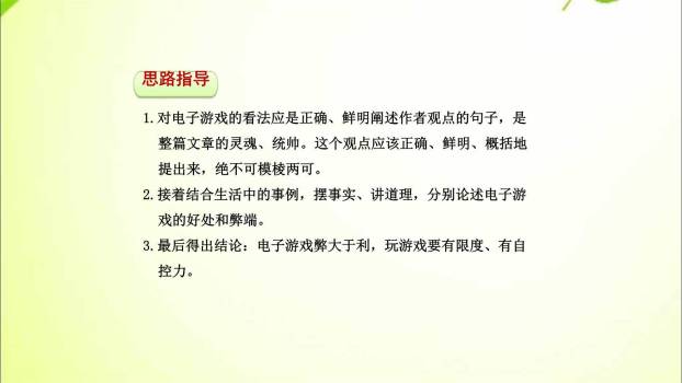 观点要明确PPT课件15