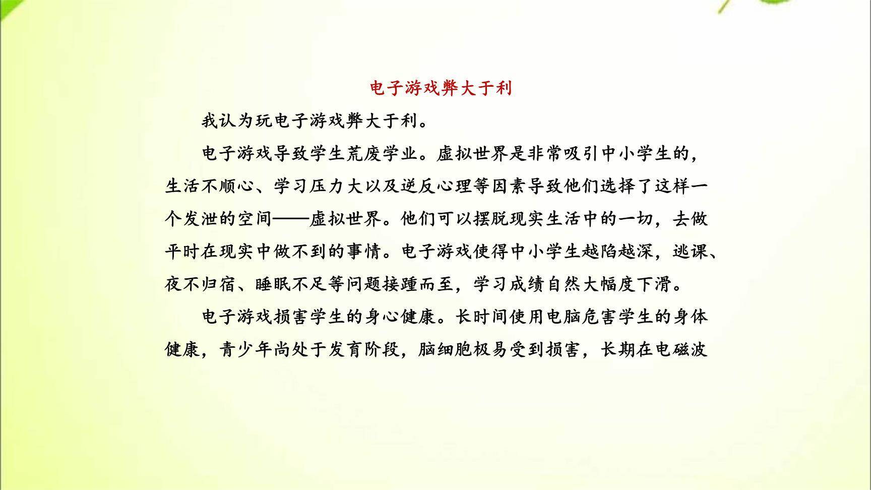 观点要明确PPT课件16