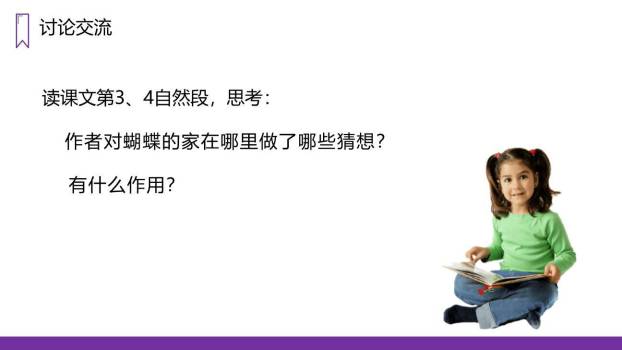 蝴蝶的家PPT课件31