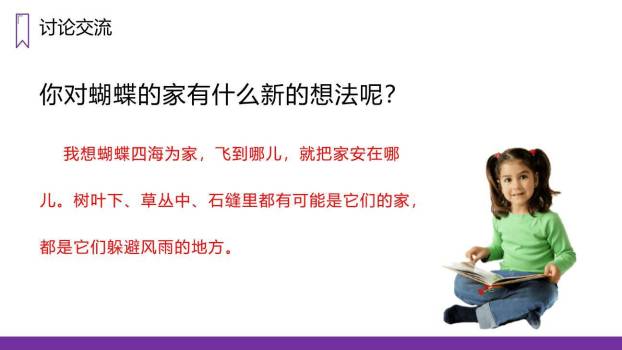 蝴蝶的家PPT课件33