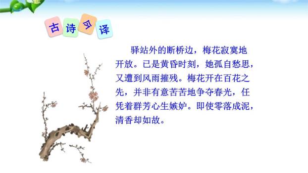 卜算子咏梅PPT课件18